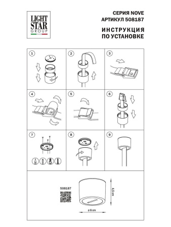 Крепление потолочное Lightstar Nove 508187