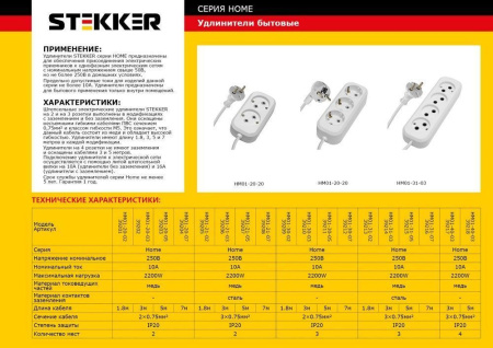 Удлинитель Stekker Home 2гн 7м с/з HM01-21-07 39208