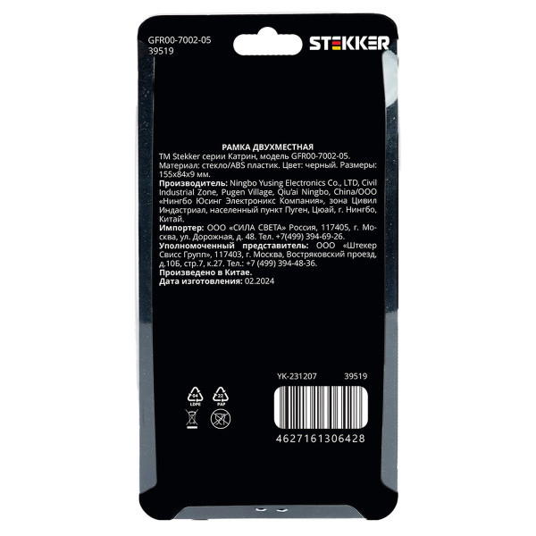Рамка 2-постовая Stekker Катрин черный GFR00-7002-05 39519