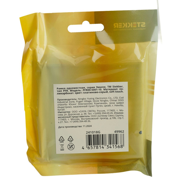 Рамка STEKKER, PFR00-5001-10 1-местная, серия Эмили, платиново-серый, soft touch 49962