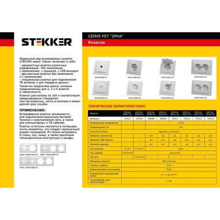 Розетка 1-местная с/з с крышкой Stekker, PST16-9012-01, 250В, 16А с защитной шторкой Эрна, белый 39052