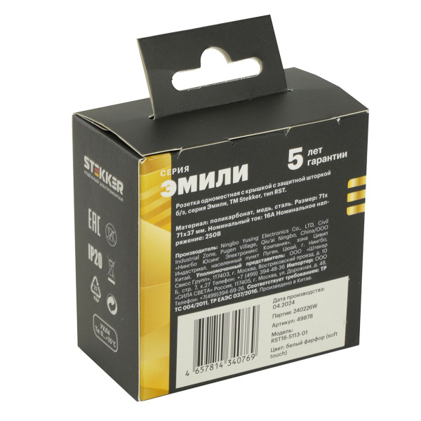 Розетка 2P Stekker Эмили со шторками крышкой белый фарфор RST16-5113-01 49878