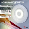 Светодиодный фонарь подсветка ЭРА SB-804 пушлайт с датчиком движения 3W COB 3хAAA Б0054039