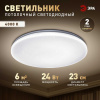 Светильник потолочный светодиодный ЭРА Классик без ДУ SPB-6 Slim Night SKY 24W-4K 4000K Б0069780