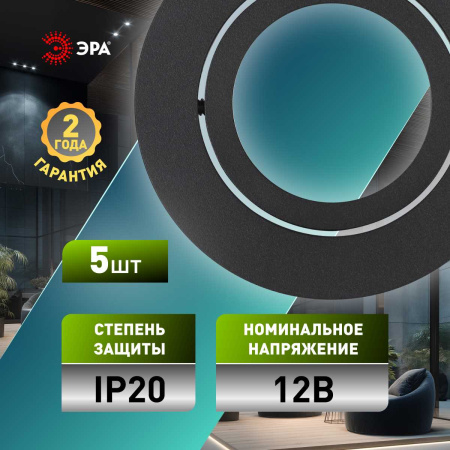 Светильник встраиваемый алюминиевый ЭРА KL86 BK SET 5 под лампу MR16 GU5.3 черный набор 5 шт Б0070927