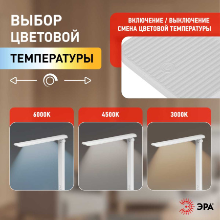 Настольная лампа ЭРА NLED-500-10W-W Б0057192